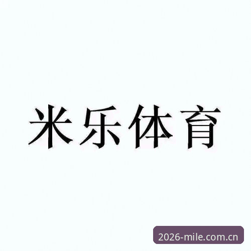 米乐m6官方下载安卓版 米乐体育平台2026新版使用指南:从下载到登录的完整攻略