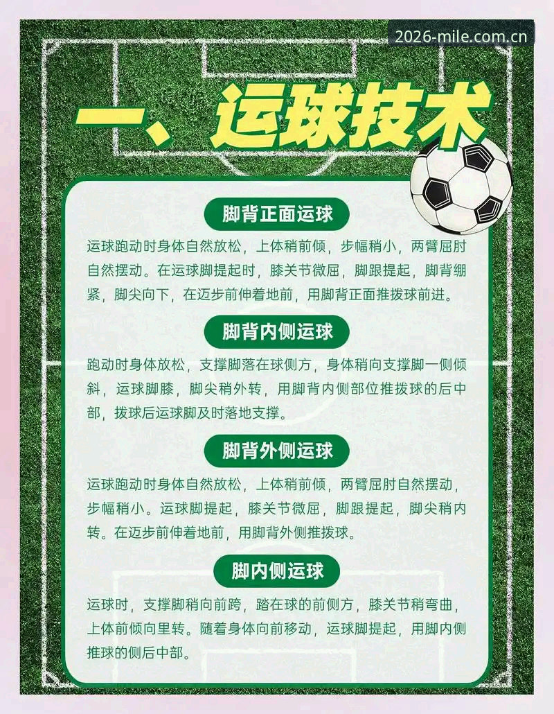 米乐体育平台深度解读：从拉比奥转会风波看足球管理的创新决策教程